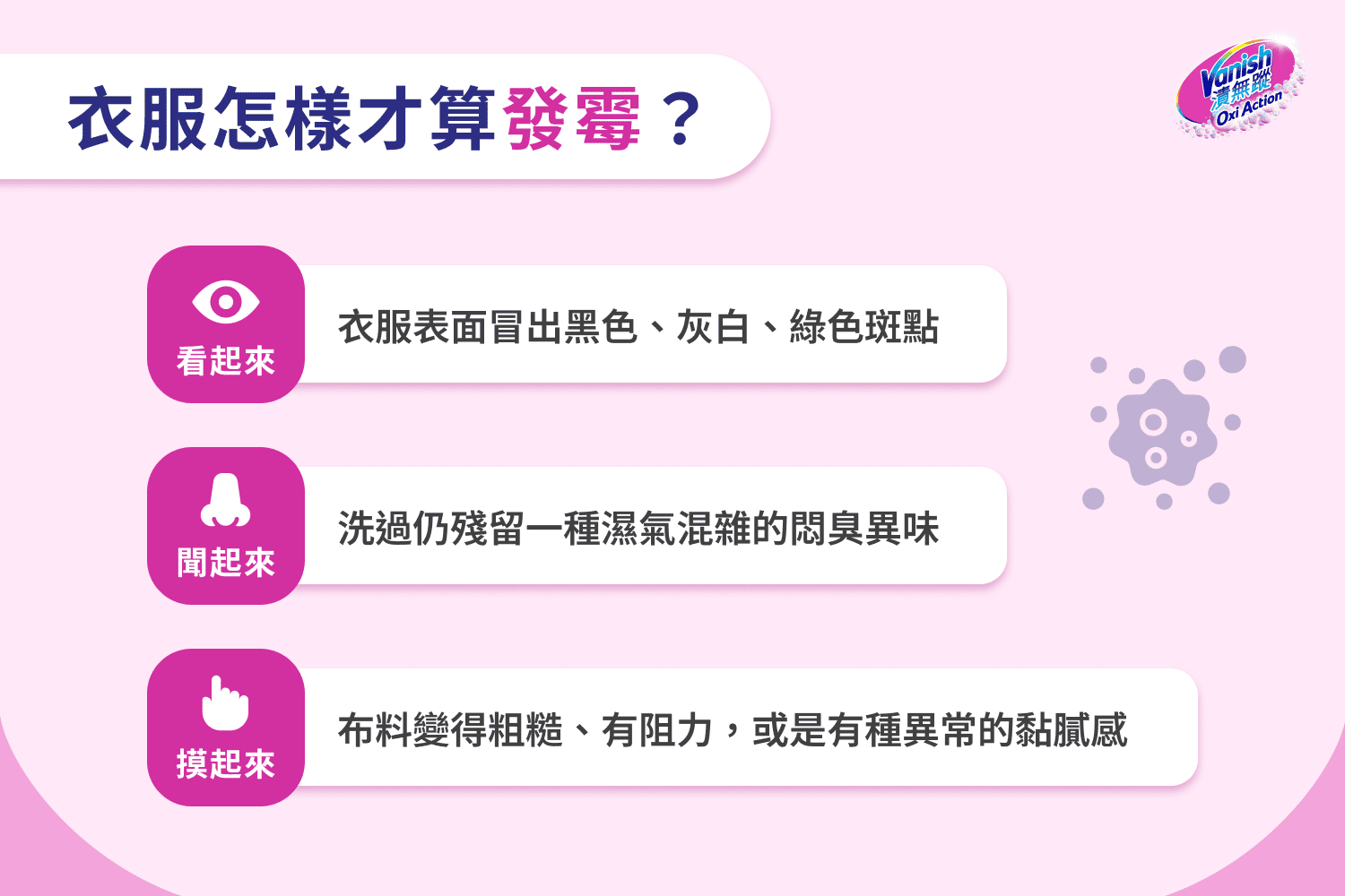 衣服怎樣才算發霉？