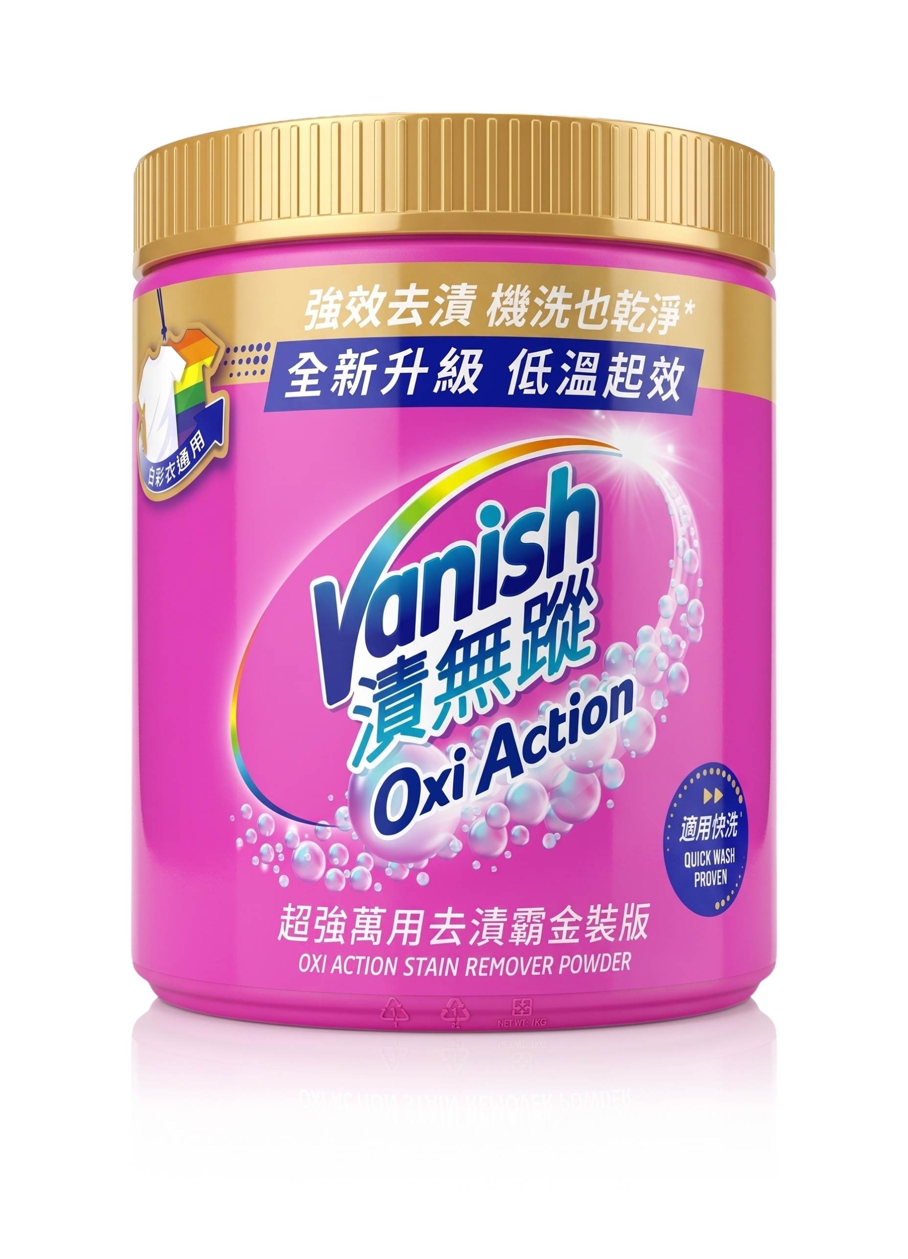 260306 效果图-Vanish 活氧去渍金装彩漂粉 1kg-立體 (1)
