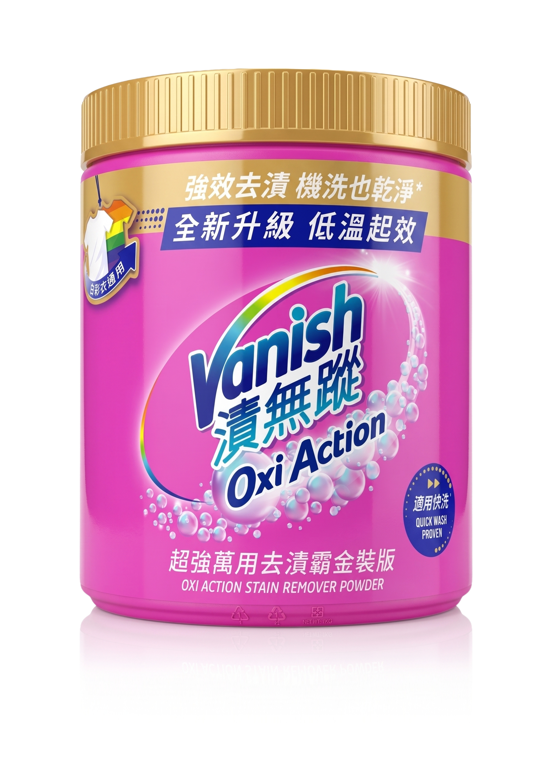 漬無蹤超強萬用衣物去漬霸金裝版
